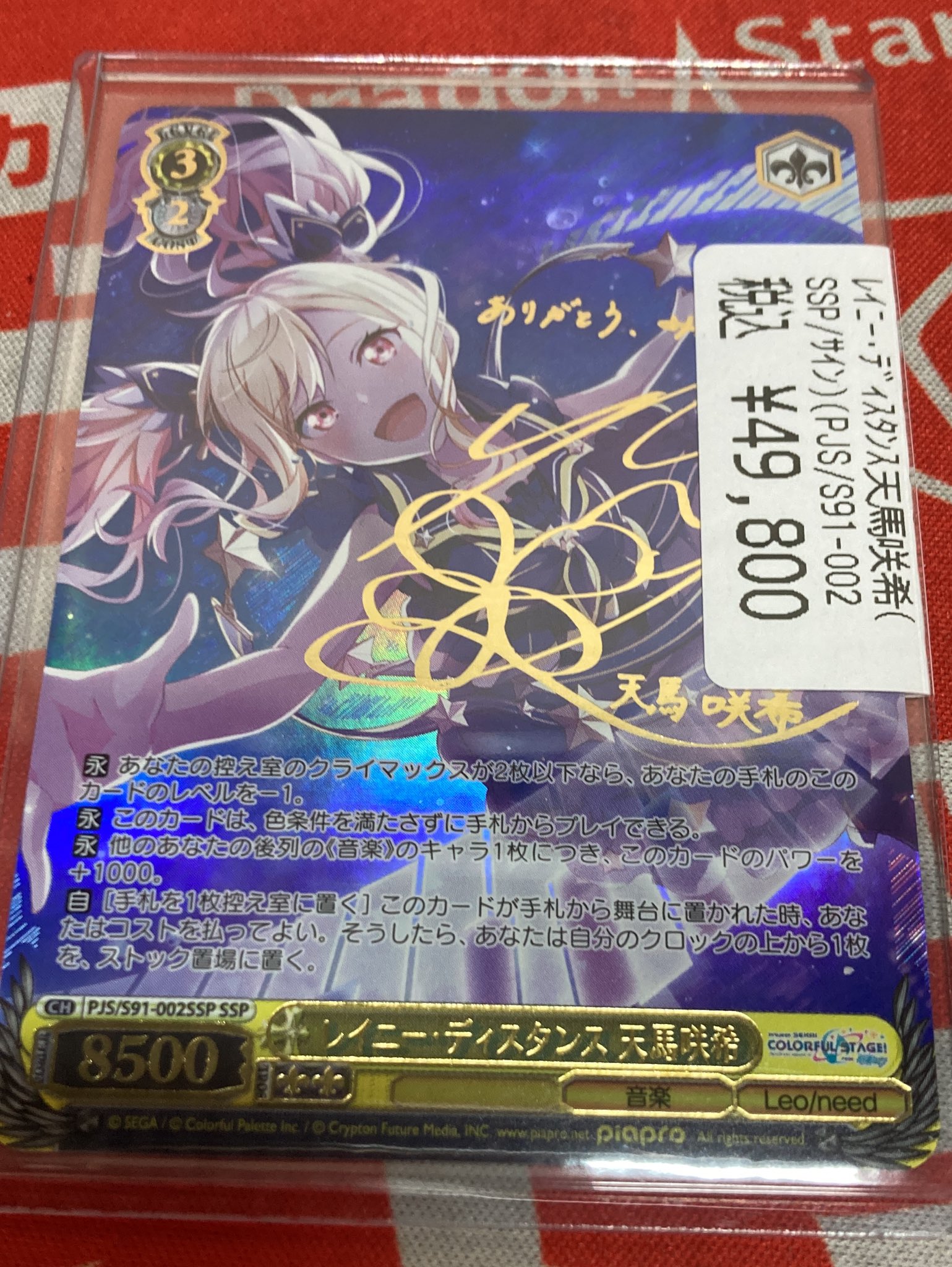 プロジェクトセカイ』SSPカード「レイニー・ディスタンス 天馬咲希