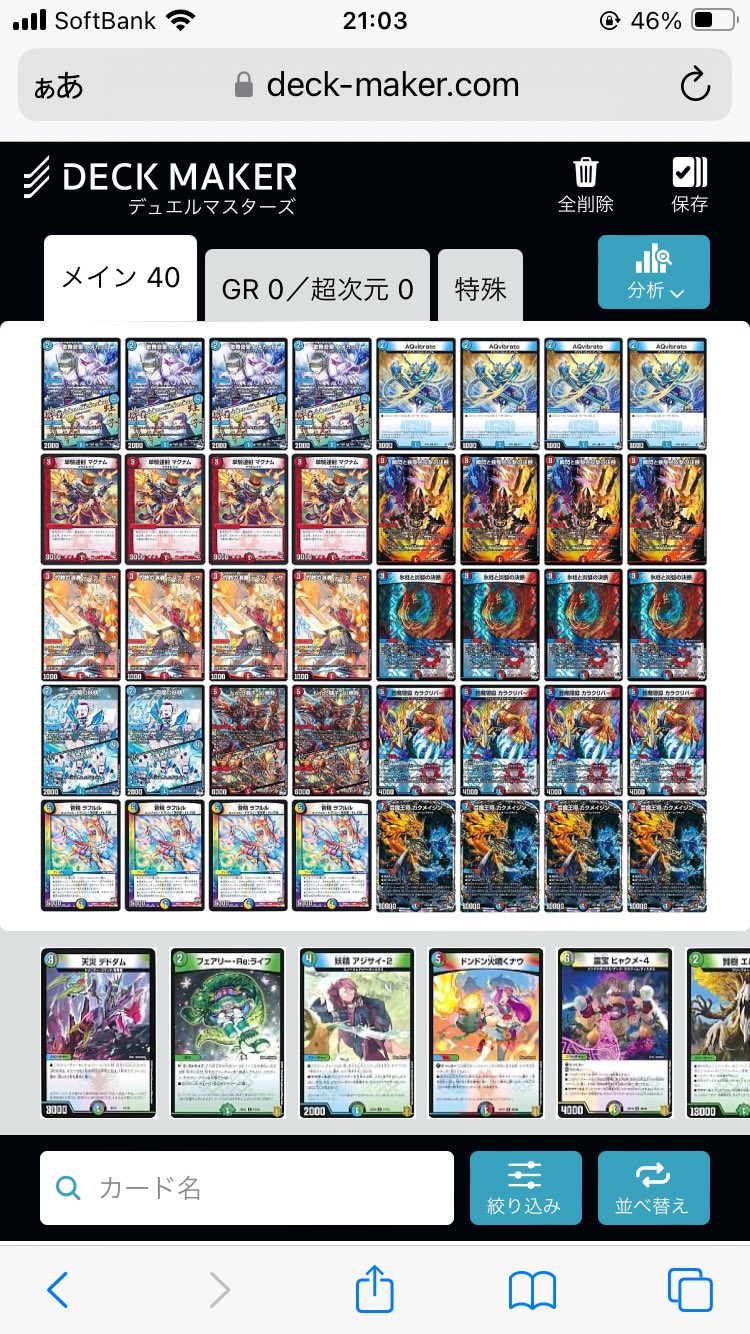 赤青マジック 殿堂ゼロ デュエマ デッキ 殿堂ゼロ 赤青マジック
