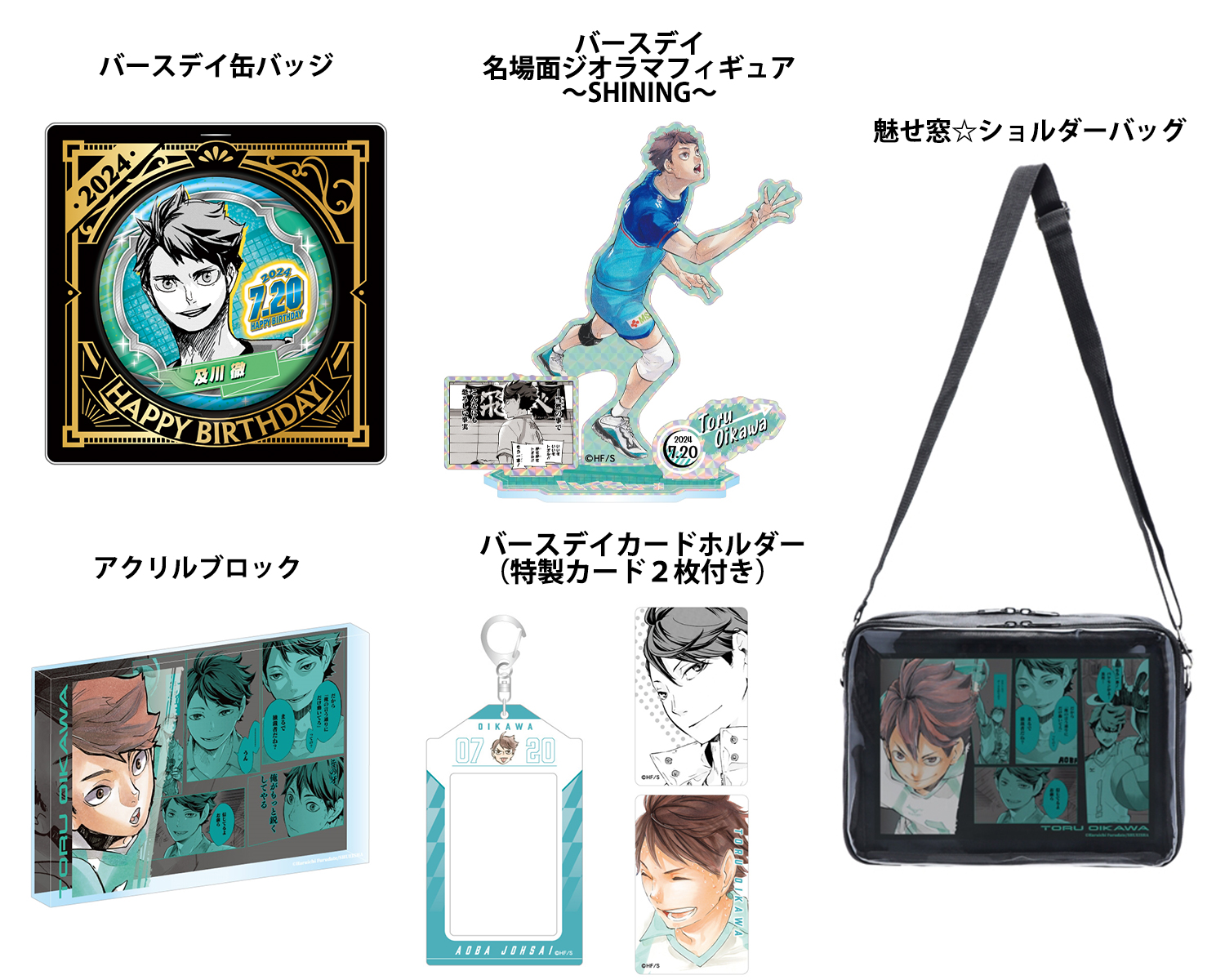 及川徹 バースデー 缶バッジ 2023 2024 .: ハイキュー 及川