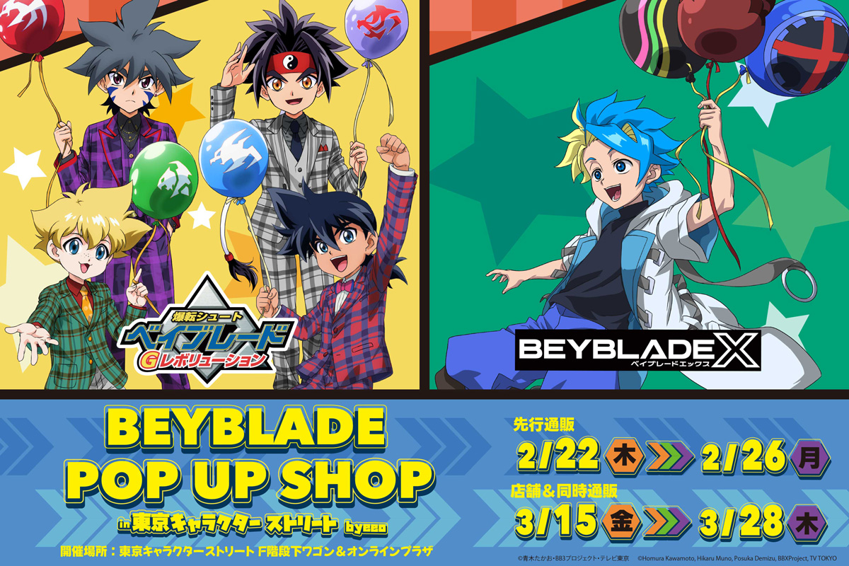 アニメ『#爆転シュートベイブレード Gレボリューション』&『#BEYBLADE