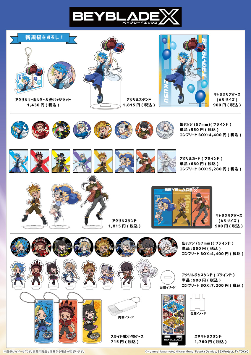 アニメ『#爆転シュートベイブレード Gレボリューション』&『#BEYBLADE