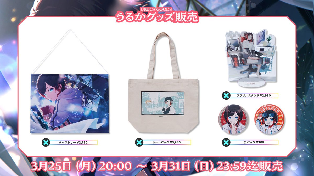 グッズようやくできました！25日から受注です！よろしくお願いします