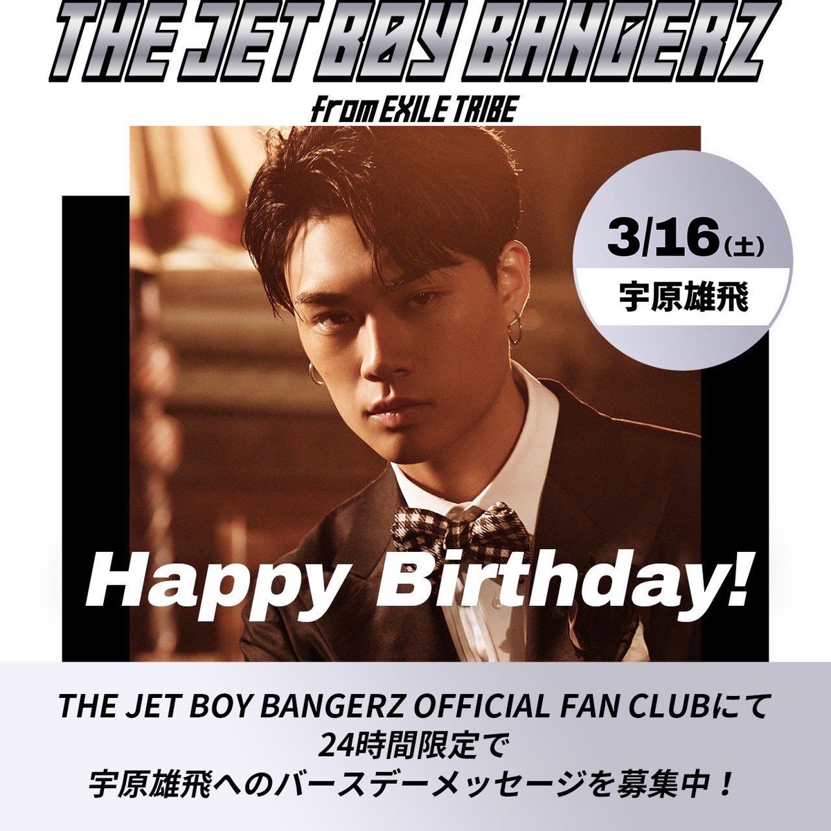 THE JET BOY BANGERZ 宇原雄飛 チェキ