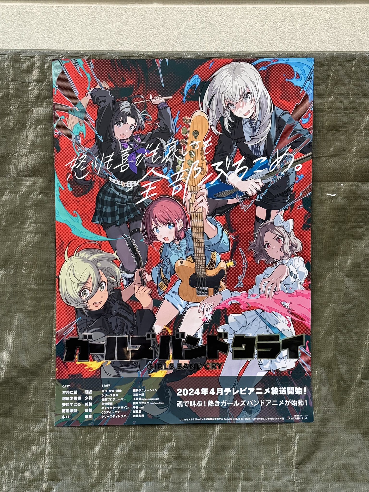 ガールズバンドクライ ポスター 豪華版 予約特典 トゲナシトゲアリ