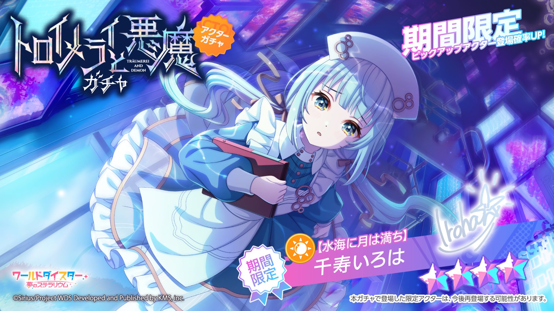 ユメステ 千寿いろは キャラ紹介】劇団電姫『千寿 いろは』 / ワールド