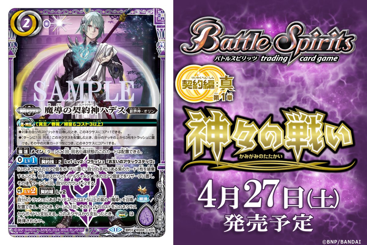 BS68カード紹介】 新規カード「魔導の契約神ハデス」を公開！ 『バトル