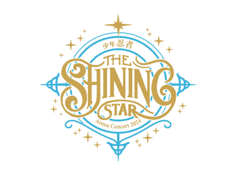 少年忍者 Arena Concert 2024 The Shining Star （スペシャルライブ