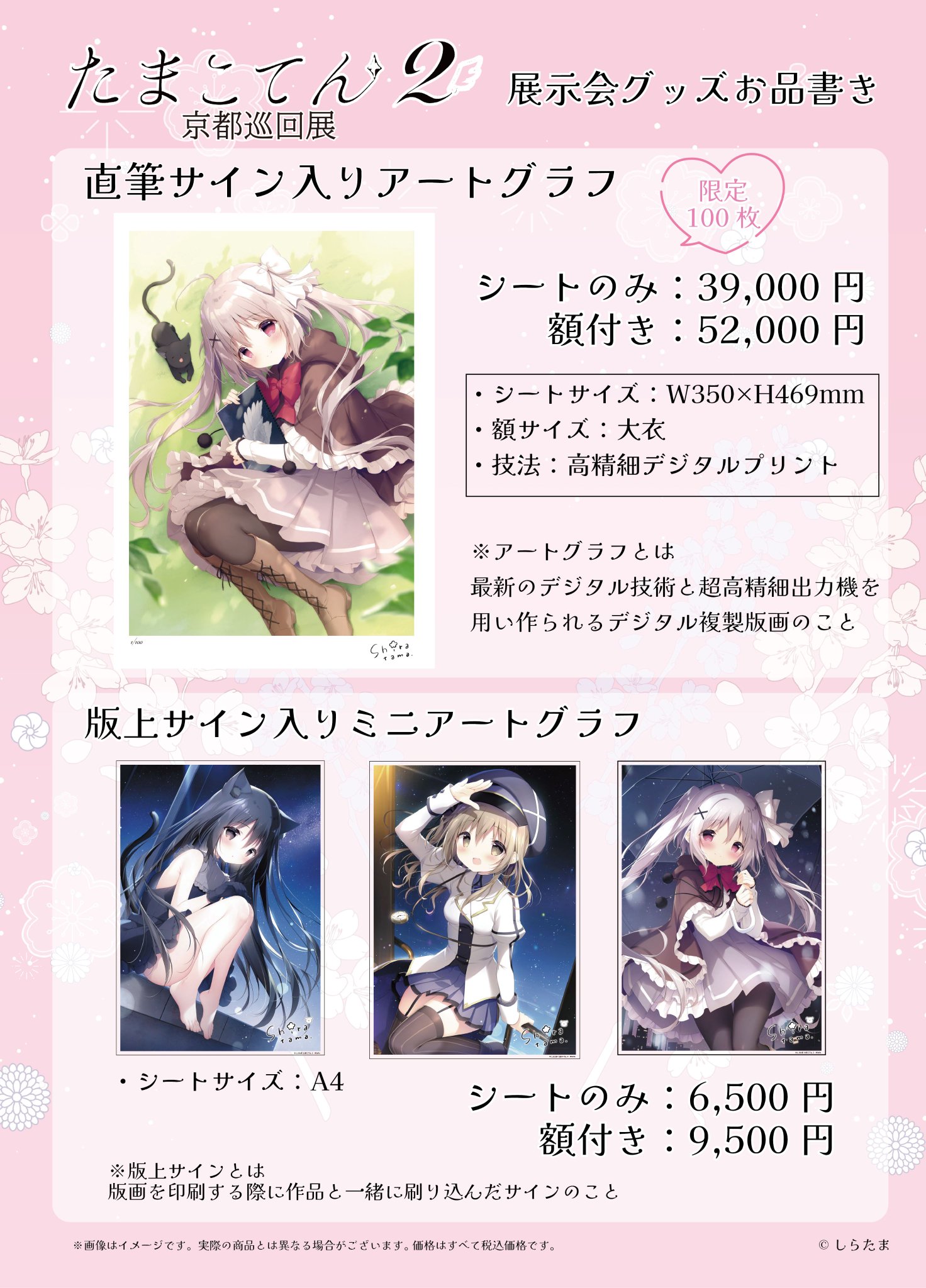 しらたま 直筆サイン入り アートグラフ たまこてん2 つらら しらたまこ