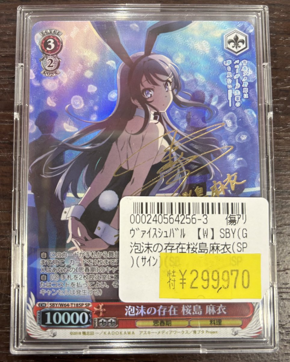 泡沫の存在 桜島麻衣 ヴァイスシュヴァルツ SP サイン Amazon.co.jp