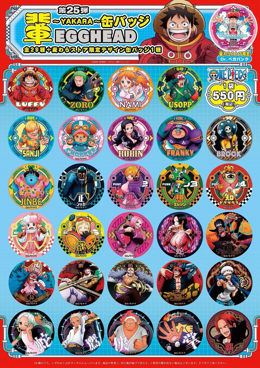 グッズ情報】 #麦わらストア の大人気グッズ 『