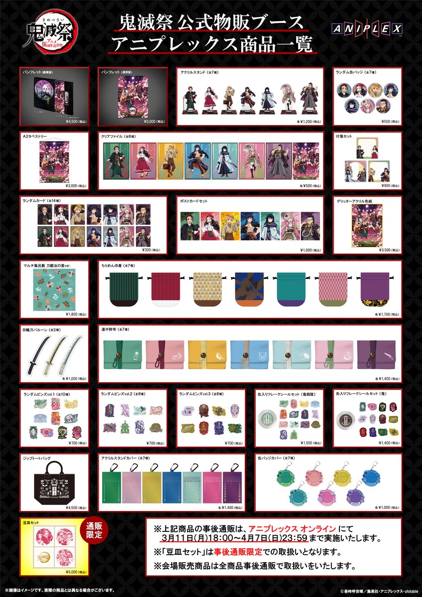 鬼滅の刃 グッズ 大量 まとめ売り グッズ 鬼滅の刃公式 on X