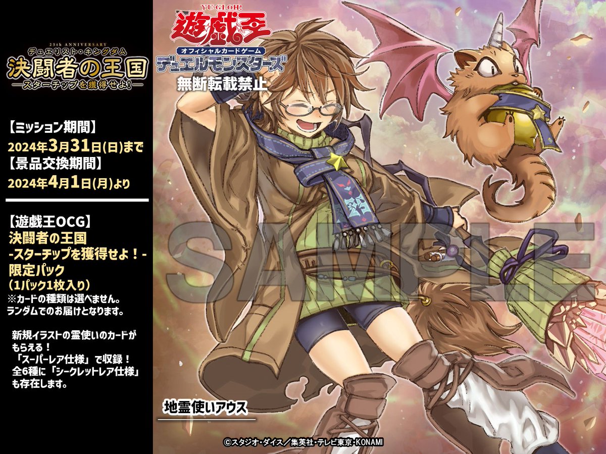 遊戯王OCG 決闘者の王国 スターチップを獲得せよ限定パック☆12パック