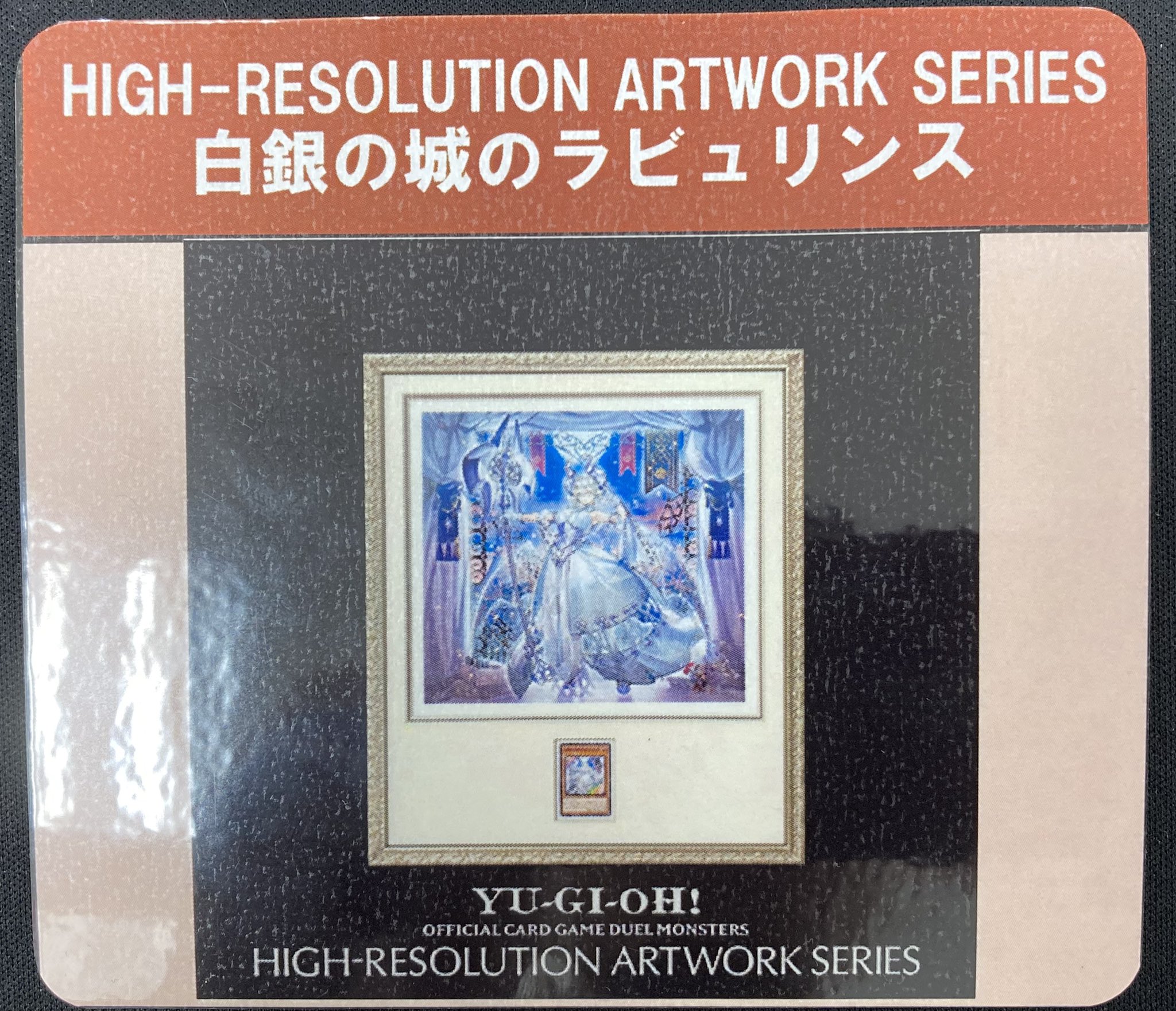 遊戯王 HIGH-RESOLUTION ARTWORK 白銀の城のラビュリンス
