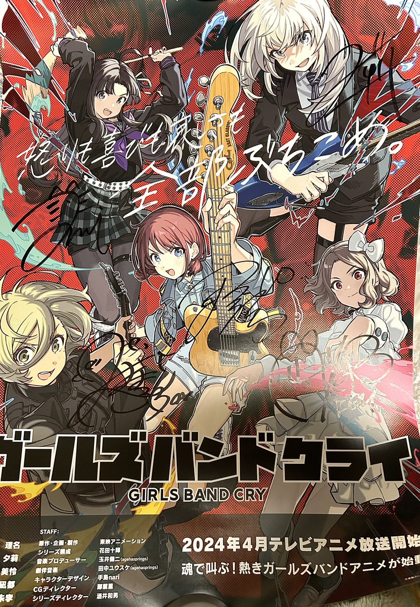 ガールズバンドクライ公式(@girlsbandcry)のRTキャンペーンに当選し