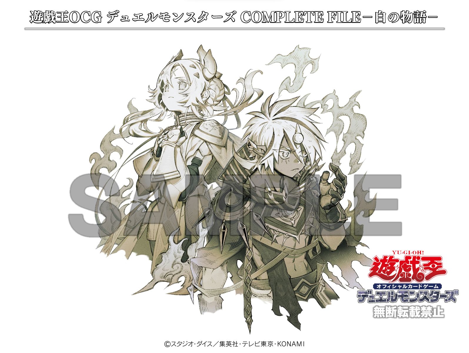 遊戯王OCG 白の物語 カードファイリング済 欠品無し チ*能様 遊戯王OCG