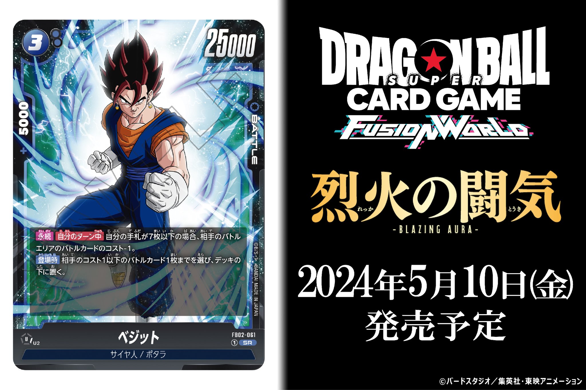 フュージョンワールドベジータアルティメットバトル優勝 BGS10