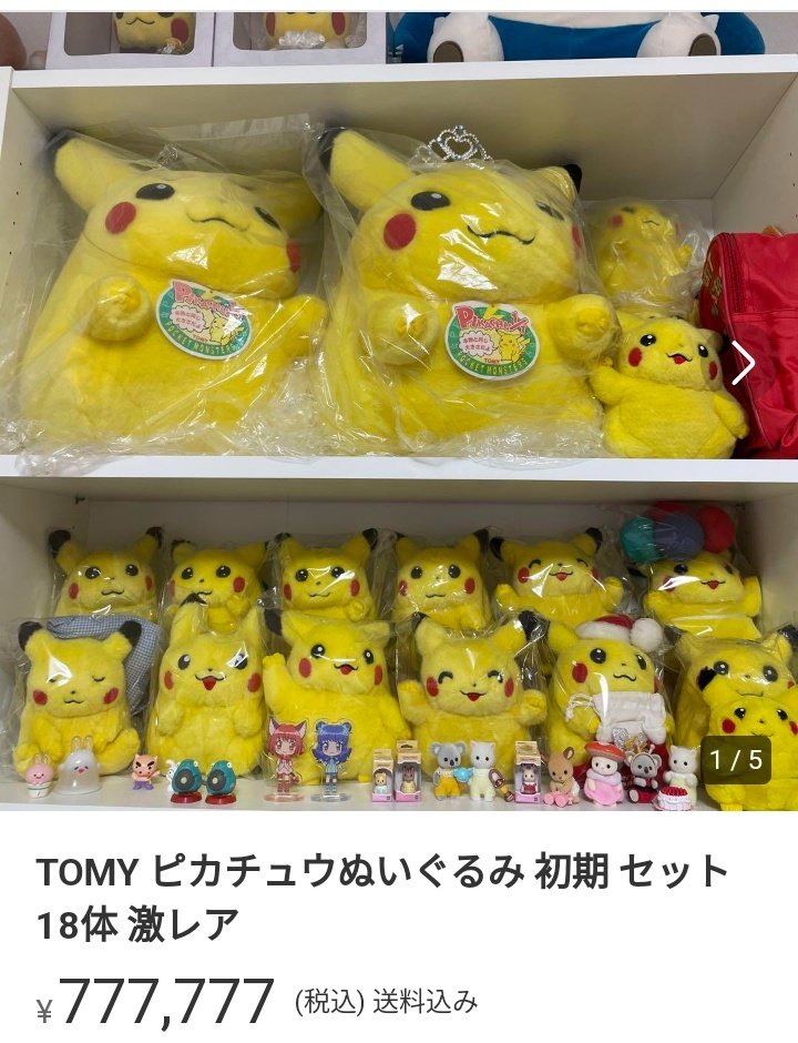 ピカチュウ 卸売 初期 ぬいぐるみ TOMY ピカチュウ ぬいぐるみ 初期