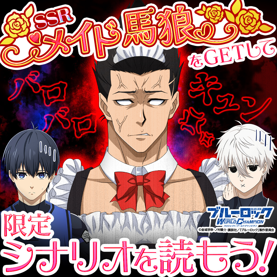 ブルーロック 馬浪照英 非売品 等身大パネル 値下げ交渉可能 ブルー