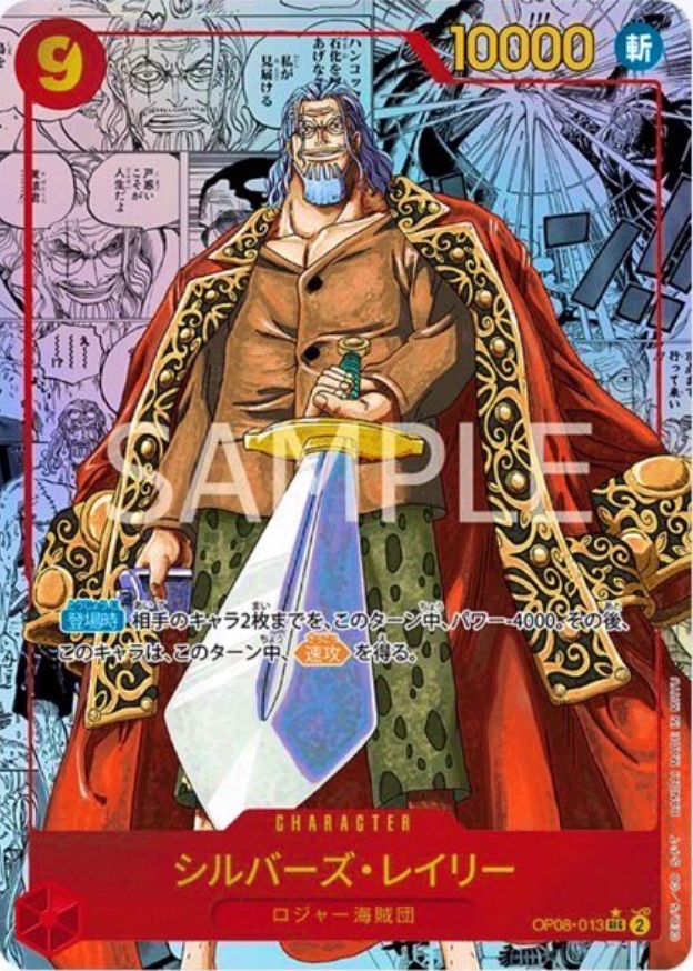 ワンピースカード レイリー コミパラ 【公式通販】