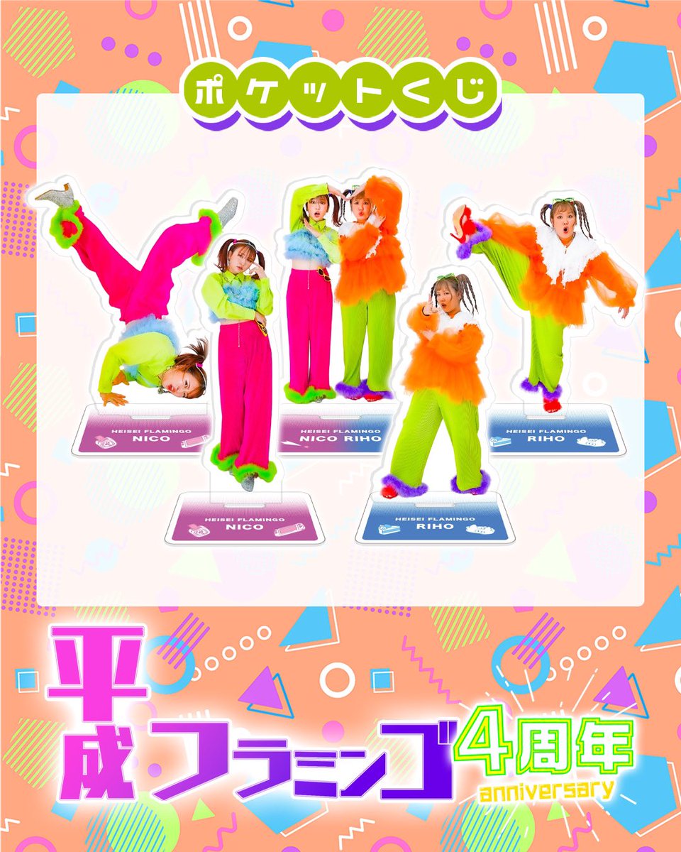 平成フラミンゴ ポケットくじ 平成フラミンゴ ポケットくじ BIG