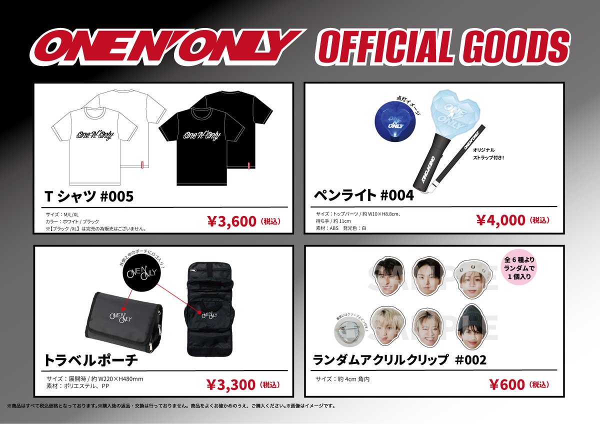 ONE M'ONLY グッズセット ワンエンオンリー LIVE TOUR 2025 ||:ONE N