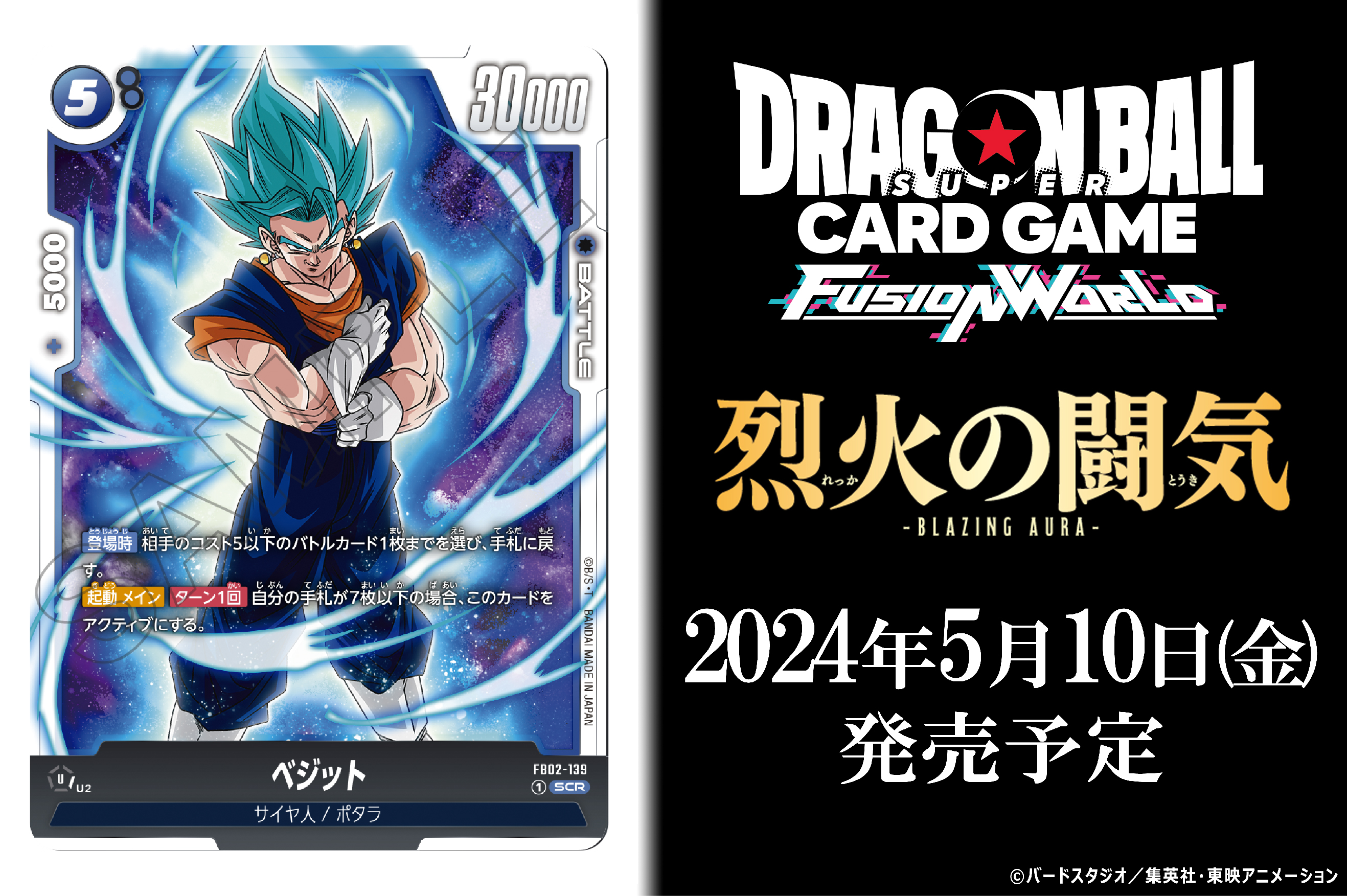 ベジットSCR スーパーパラレル 烈火の闘気 フュージョンワールド PSA10