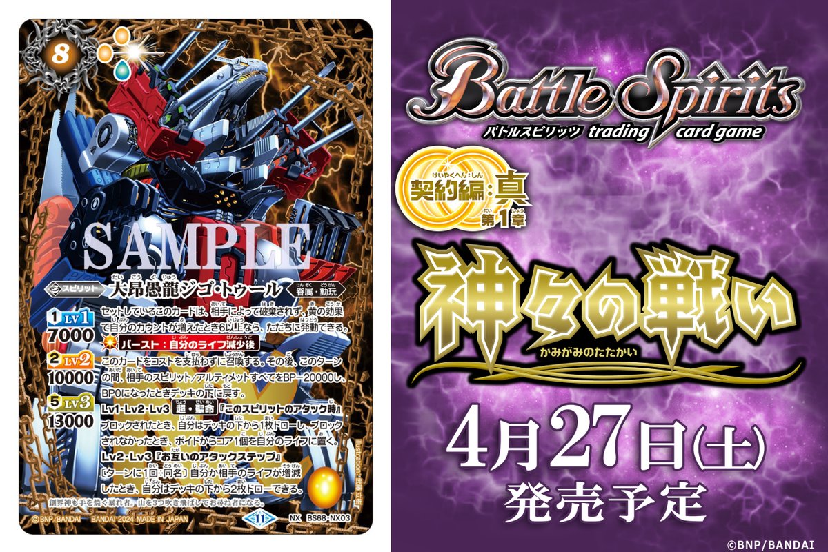 大昂愚龍ジゴ・トゥール NX SEC シークレット BS68 ちゅうてつ . 大昂