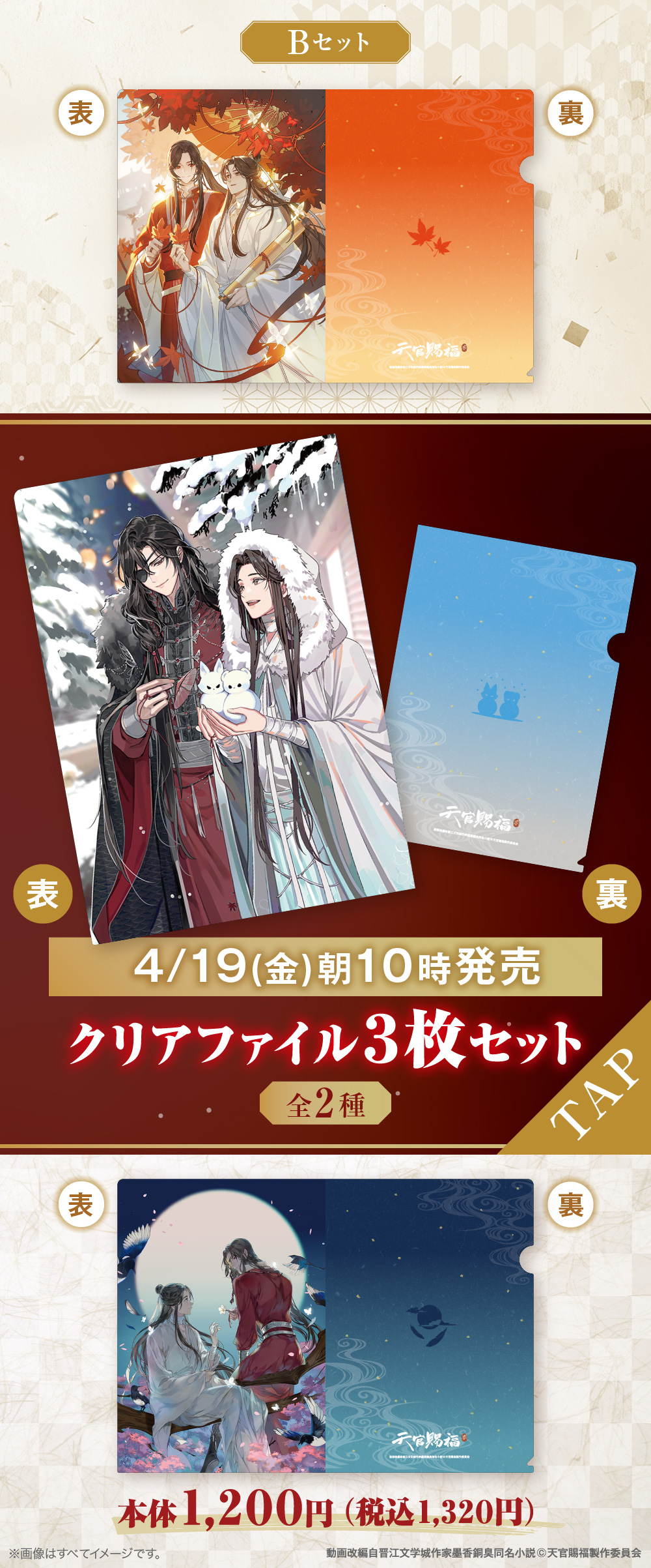 天官賜福 クリアファイル 非売品 特典 天官賜福 非売品 クリアファイル