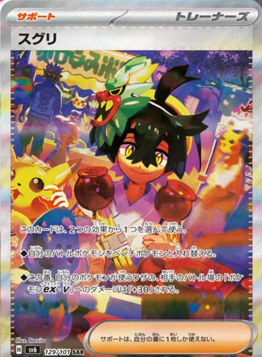 極美品 ゼイユsar psa10 極美品 ゼイユ SAR PSA10 変幻の仮面 ポケモン