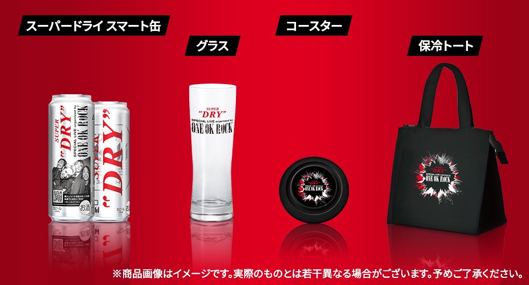 ONE OK ROCK ワンオク スーパードライ コラボグッズ グラス 【公式通販