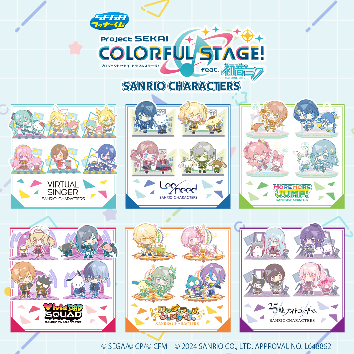 プロセカ サンリオ セガラッキーくじ 1ロット 未開封 プロセカ