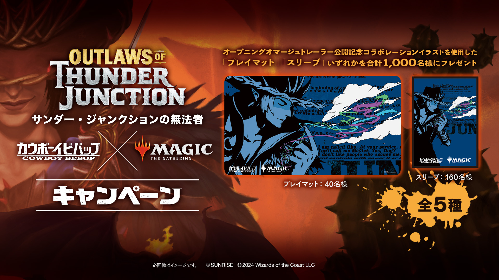 限定40枚】カウボーイビバップ×マジックザギャザリング プレイマット