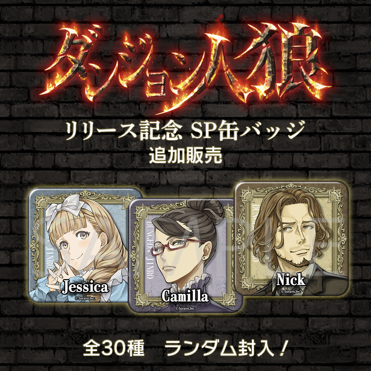 人狼ジャッジメント缶バッジまとめ売り。即購入おk そらいろ 人狼