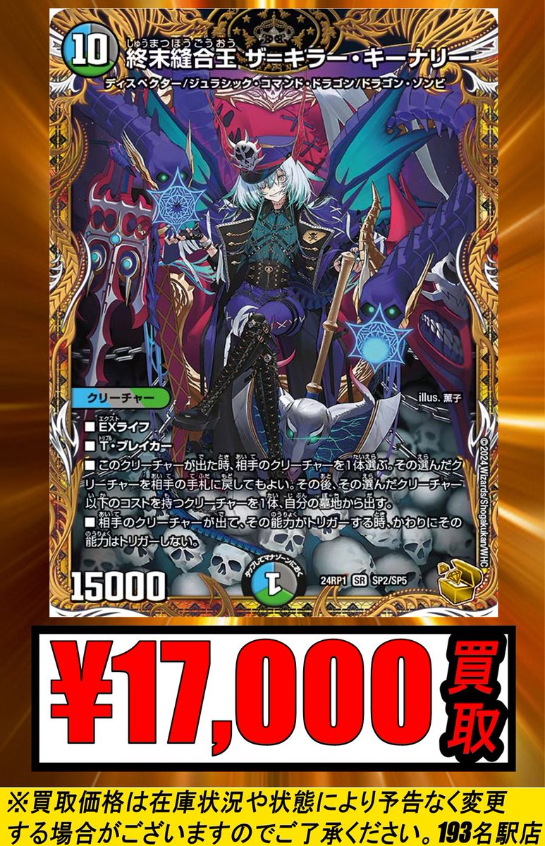 終末縫合王ザ＝キラー・キーナリー 金トレ 終末縫合王ザ＝キラー