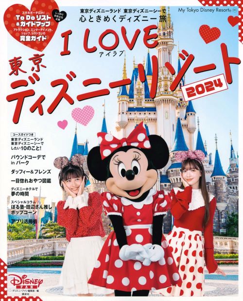 4/15は #東京ディズニーランド開園記念日 1983年4月15日（金）、千葉県