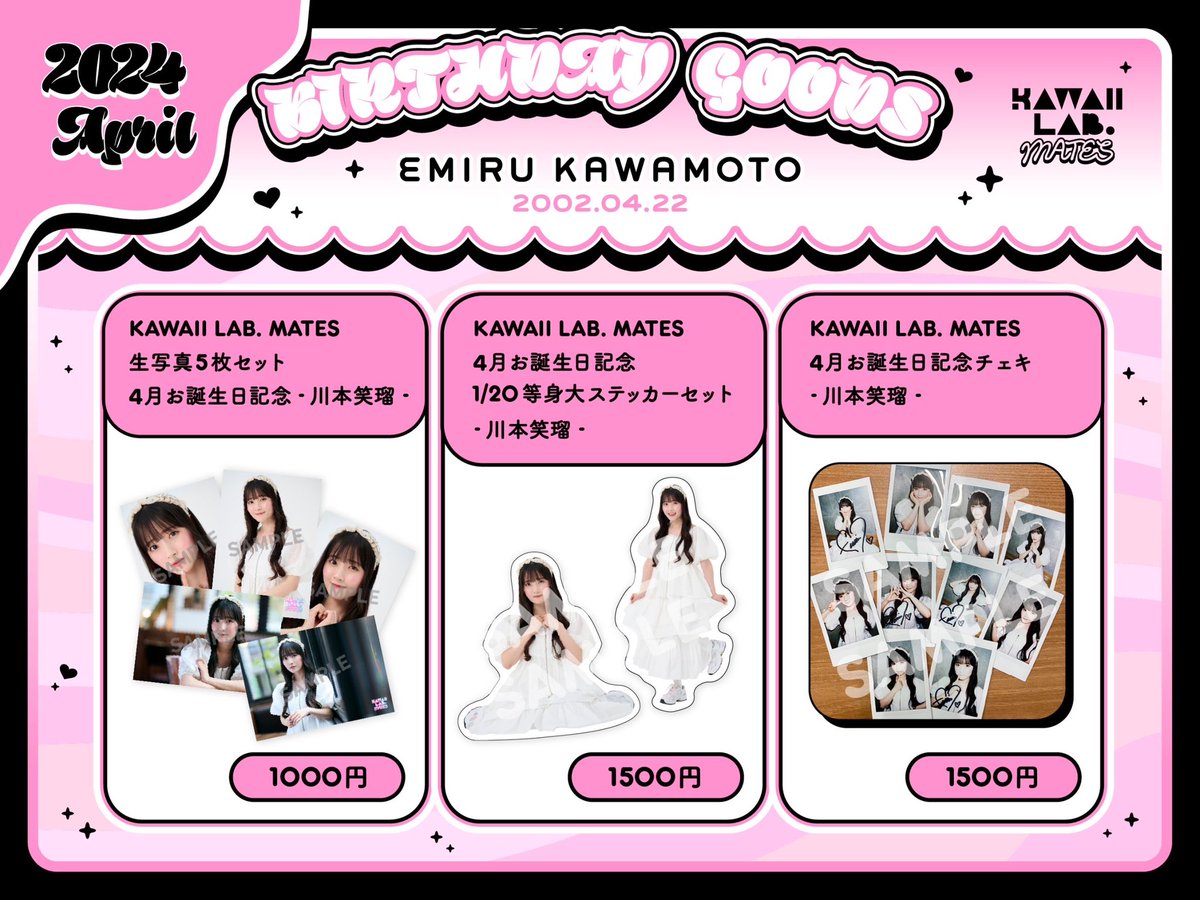 ✨🩷川本笑瑠 生誕グッズ販売開始🖤✨ 4/22にお誕生日を迎える 川本笑