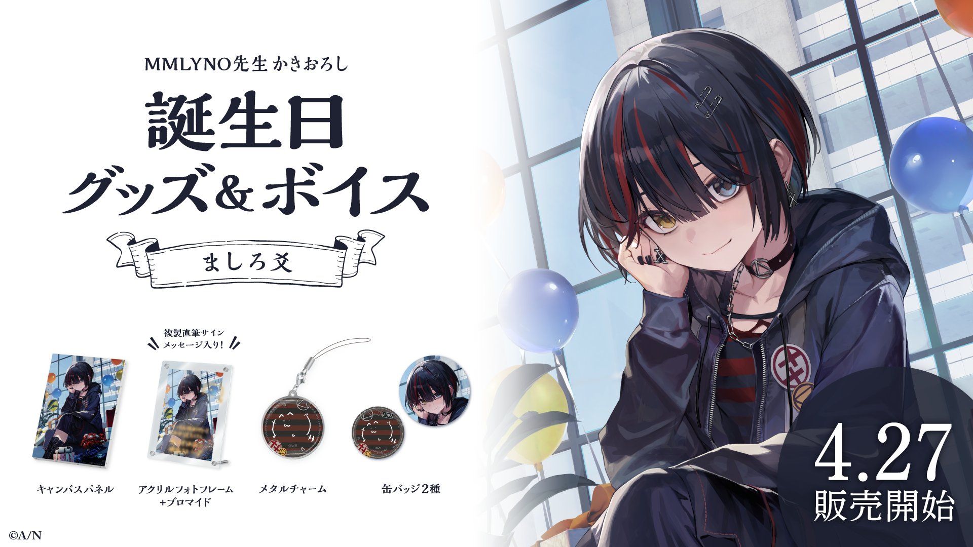 にじさんじ ましろ まとめ売り ましろ爻 グッズ まとめ売り にじさんじ