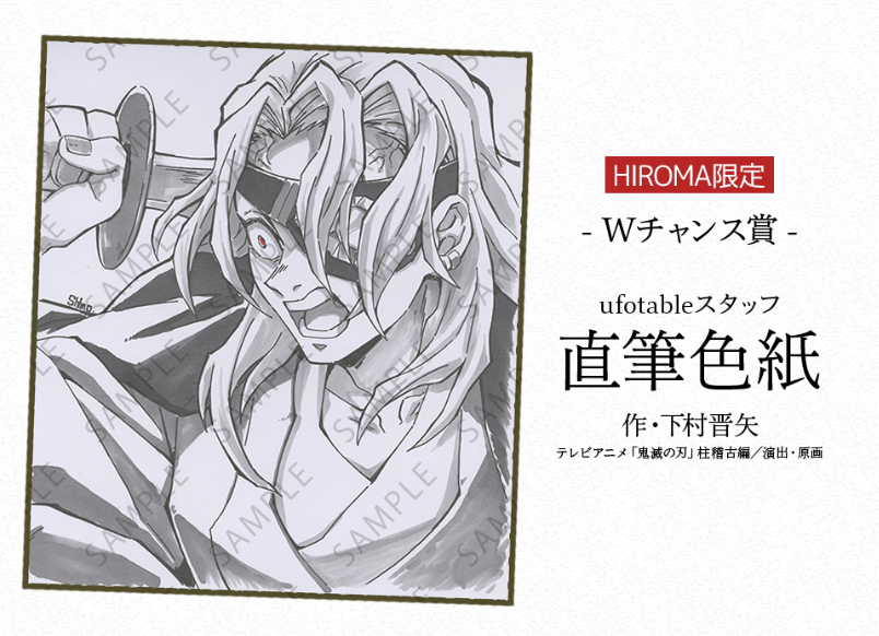 鬼滅の刃 ダイニング お楽しみくじ Wチャンス賞 B2原画ポスター 竈門炭