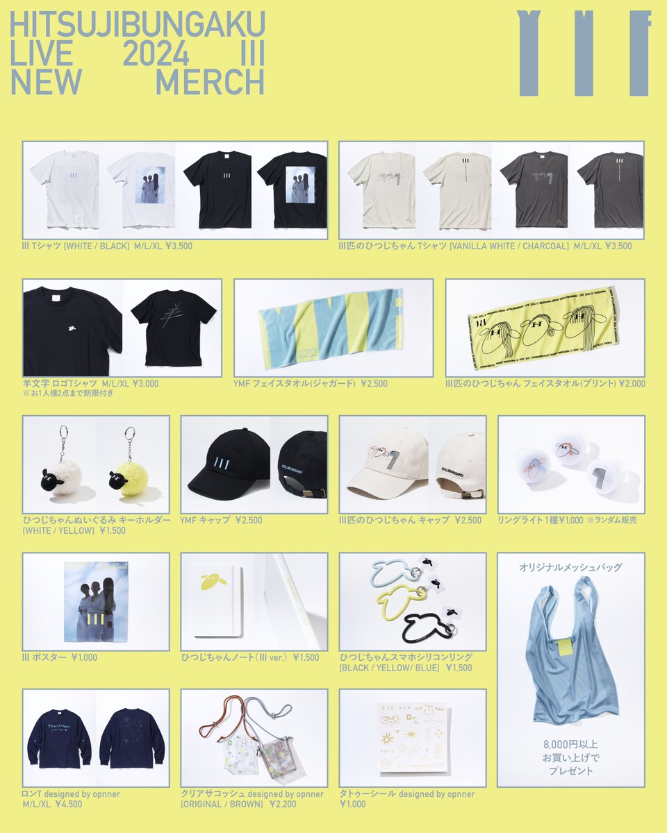 Goods Info] グッズ一覧はこちら🐏 🛍：グッズ先行販売 ⏰：12:00~16