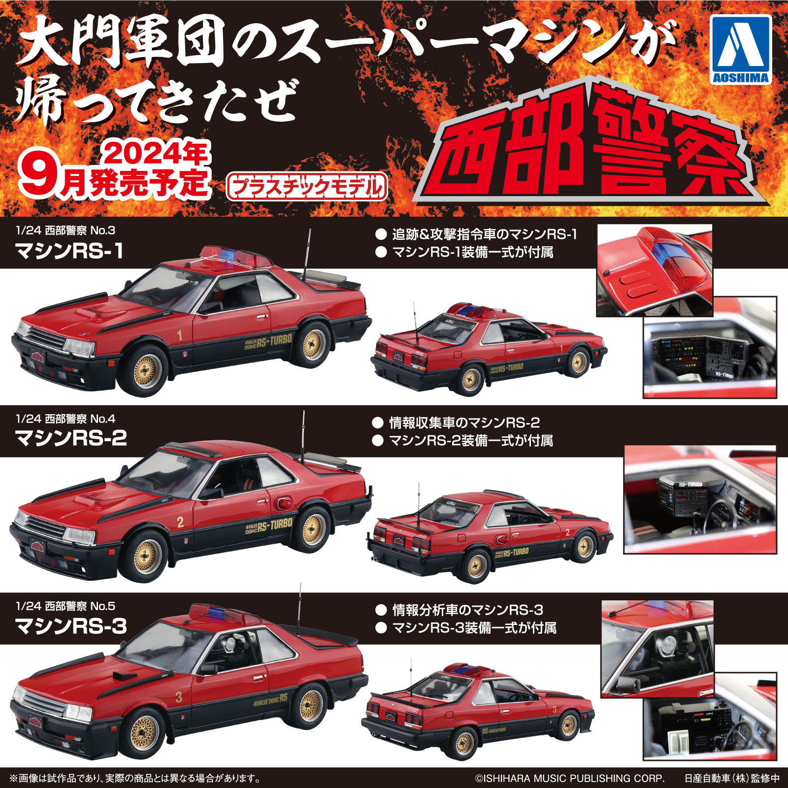 Amazon.co.jp: 西部警察 プラモデル マシーン RS-1 RS-2 RS-3 X 4セット :