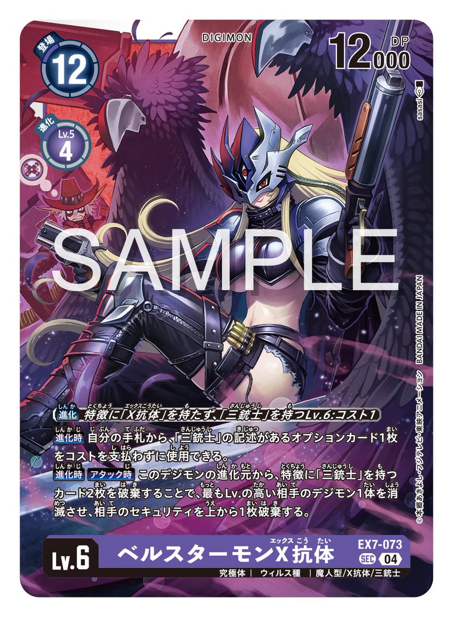 プレイマット デジモンカードゲーム 三銃士 ベルスターモン ベルスター