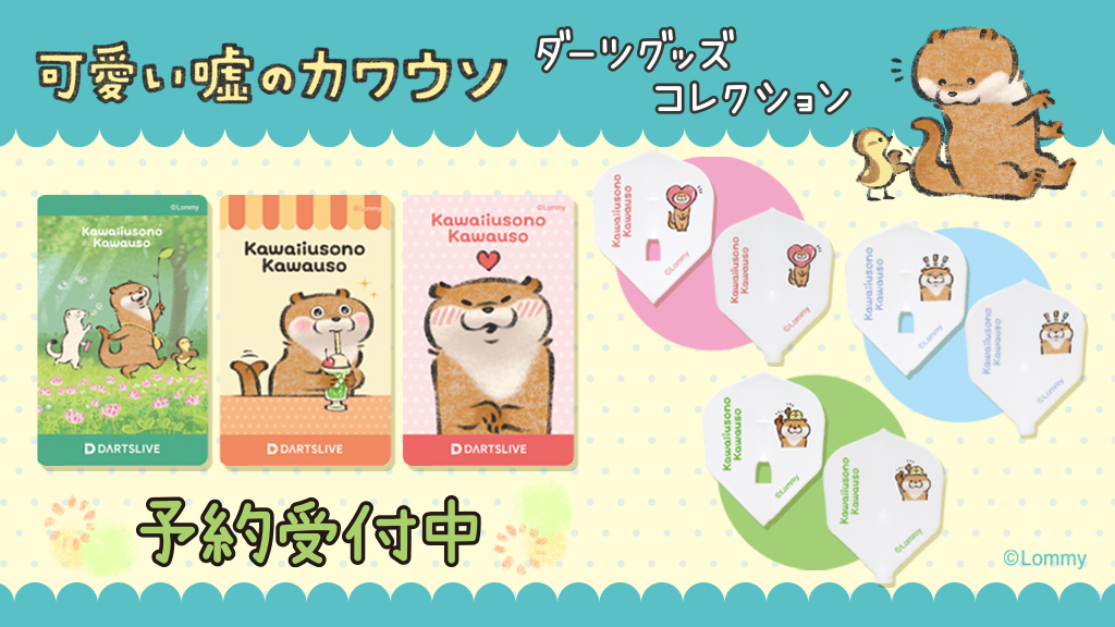 DARTSLIVE カード 3枚セット Kawaiiusono Kawauso ダーツライブカード