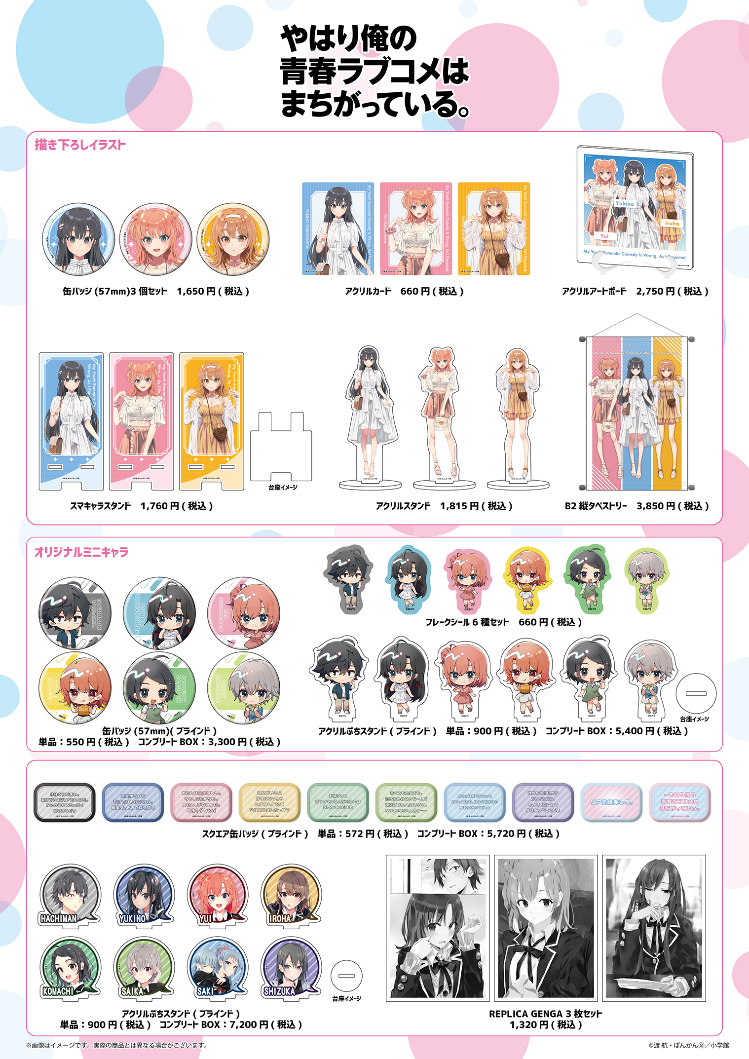 ぽんかん8展 ミニアートグラフC おまけ付き 俺ガイル 2019年 ぽんかん