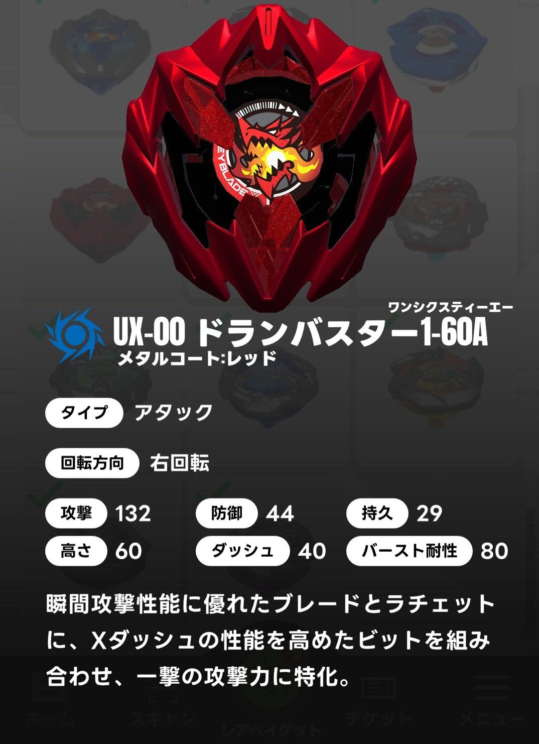ベイブレードX ドランバスター1-60A メタルコートレッド ベイブレードX