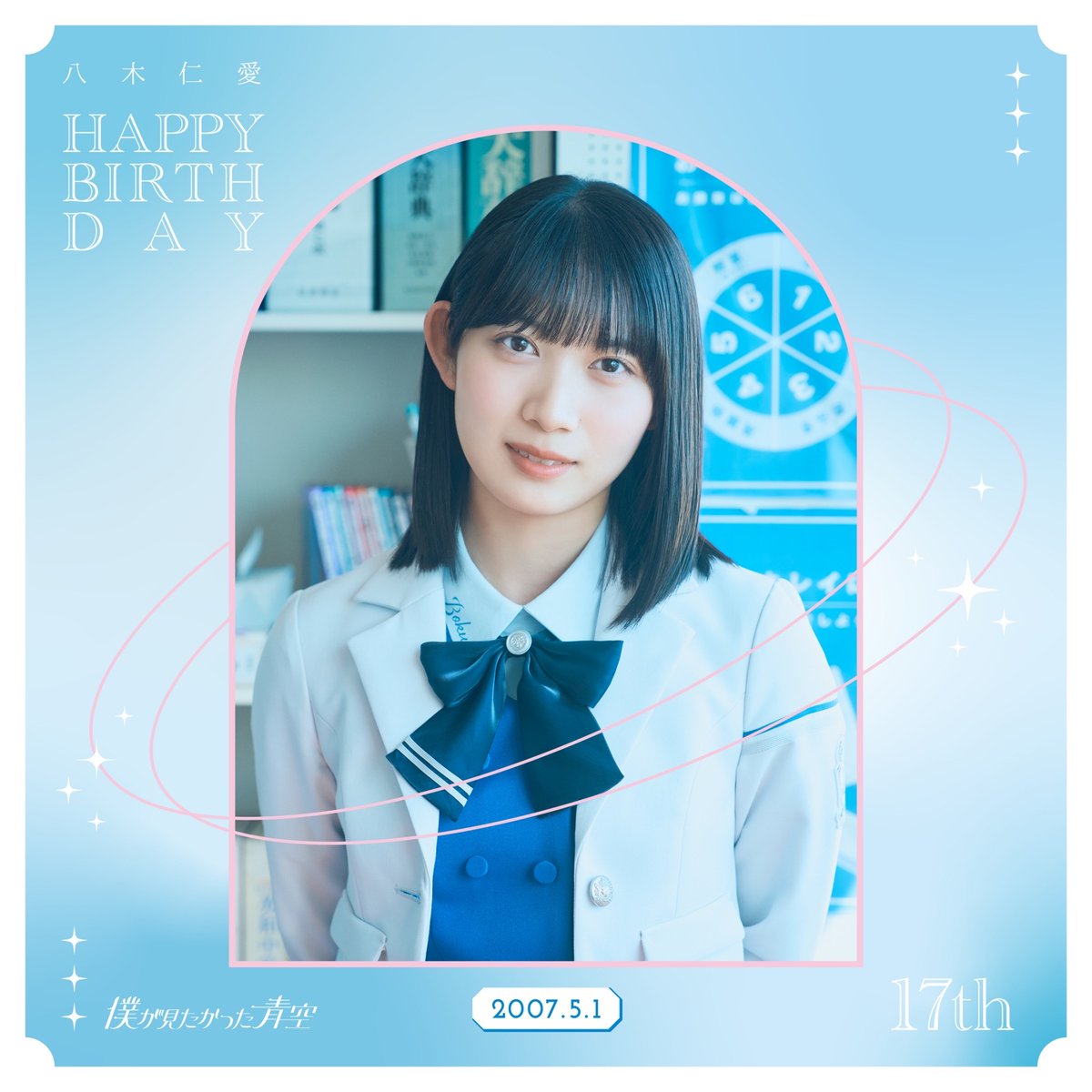 僕青 カイロに月 伊藤ゆず 直筆サイン入りパネル 僕が見たかった青空