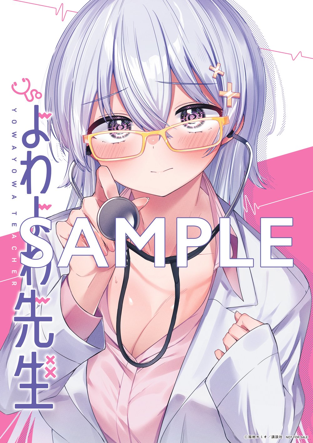 よわよわ先生 週刊少年マガジン リバーシブルブックカバー 2025年最新