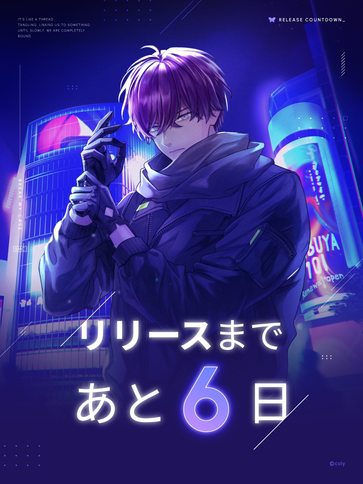 ブレマイ Break My Case 恩田灯世