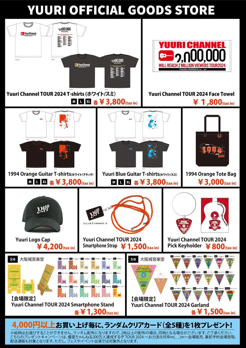 優⾥ちゃんねる200万⼈達成するぞ TOUR 2024グッズ販売開始‼️ 定番のT