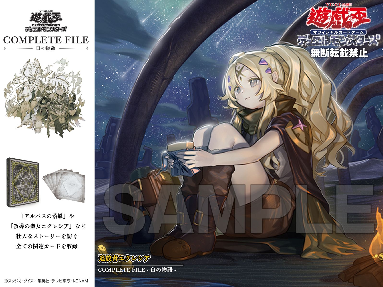 遊戯王 スリーブ エクレシア 白の物語 未開封 遊戯王 白の聖女