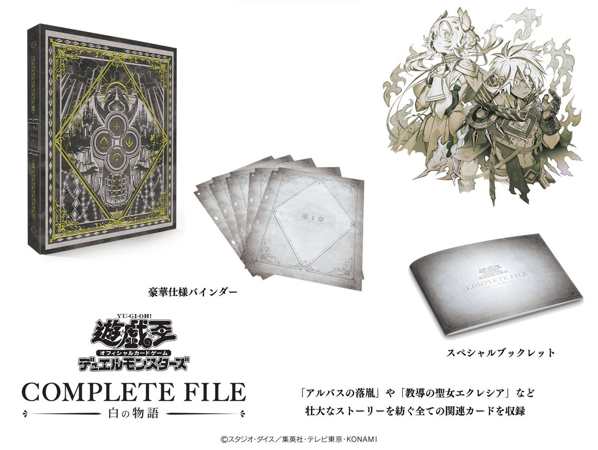 ナンバーズコンプリートファイル no. complete file 新品未開封 遊戯王